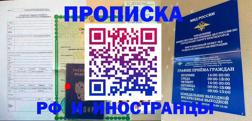 прописка регистрация в Павловском Посаде