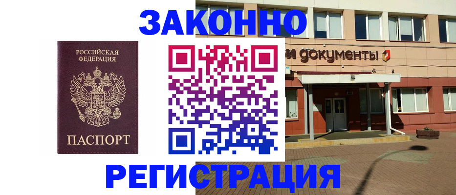 временная прописка в Павловском Посаде