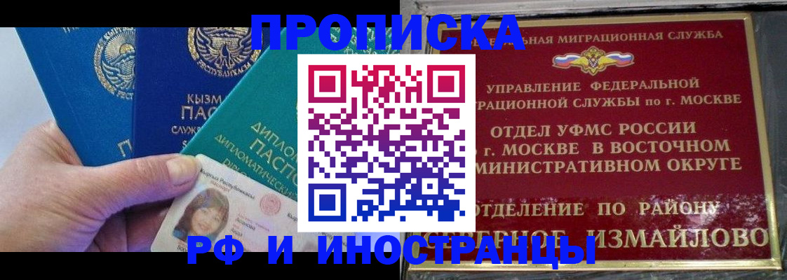 временная регистрация в Павловском Посаде