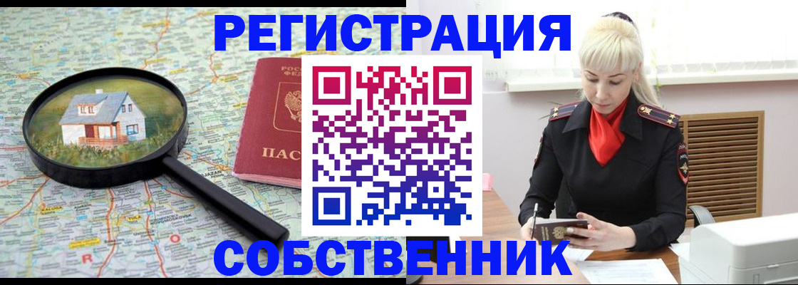 прописка регистрация в Павловском Посаде